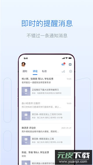长江雨课堂截图4