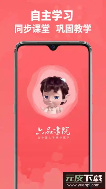 六品书院学生版截图2