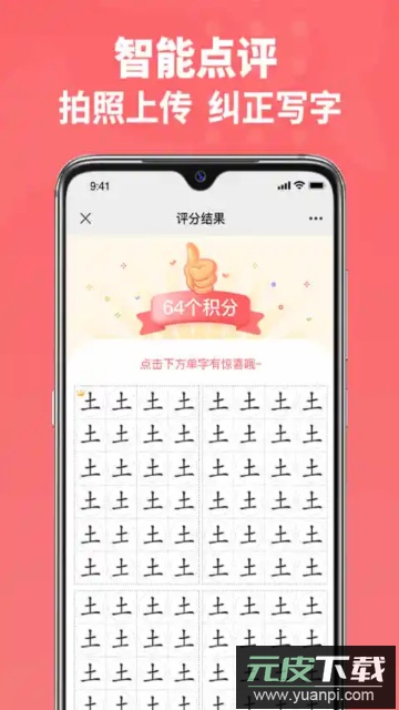 六品书院学生版截图4