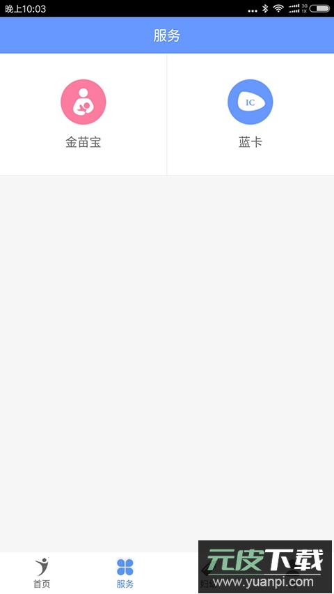 健康义乌app截图1