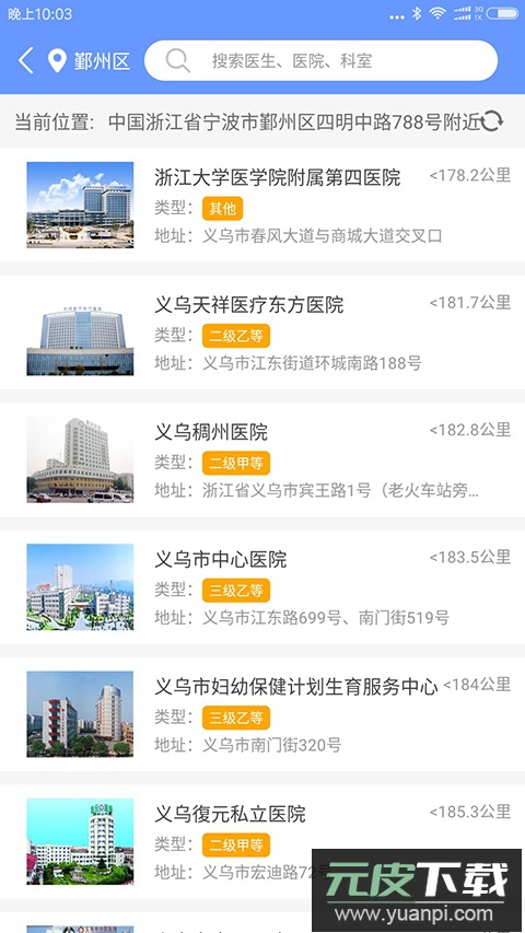 健康义乌app截图2