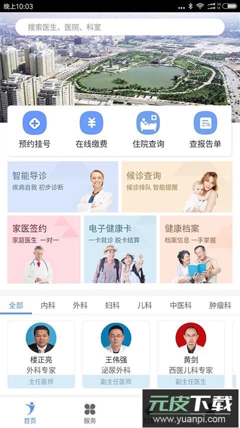 健康义乌app截图3