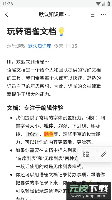 语雀安卓客户端官方版截图2