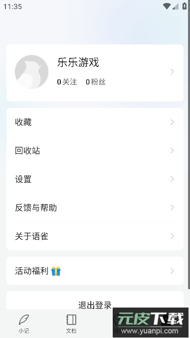 语雀安卓客户端官方版截图3