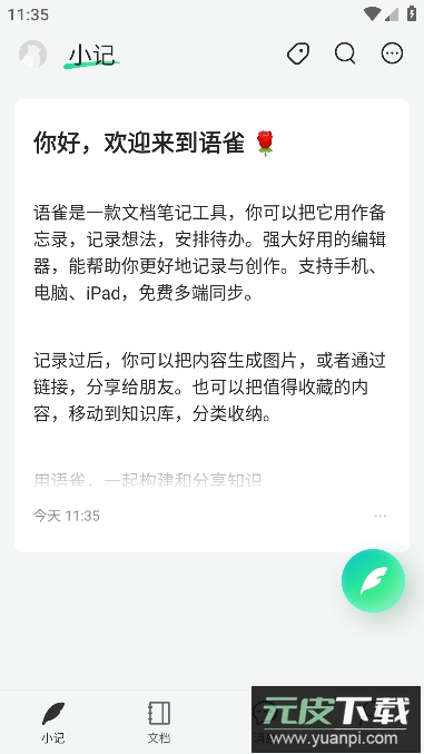 语雀安卓客户端官方版截图5