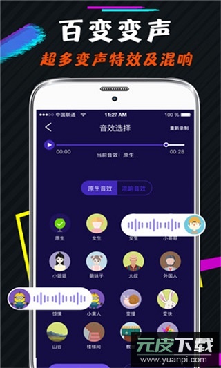 开黑语音包变声器app截图3