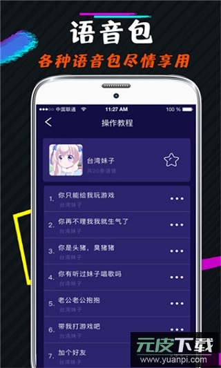 游戏语音变声器app(开黑语音包变声器)截图1