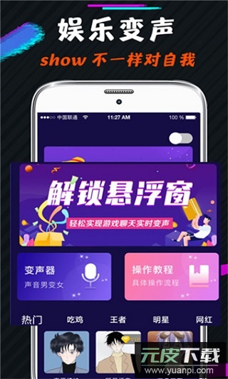 游戏语音变声器app(开黑语音包变声器)截图2