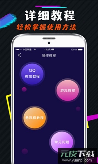 游戏语音变声器app(开黑语音包变声器)截图4