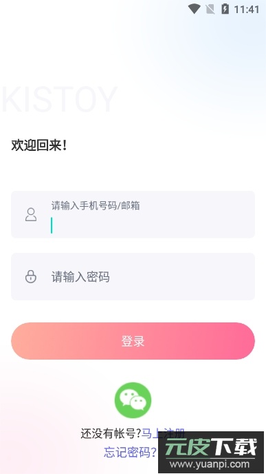 kistoy官方app最新版截图3