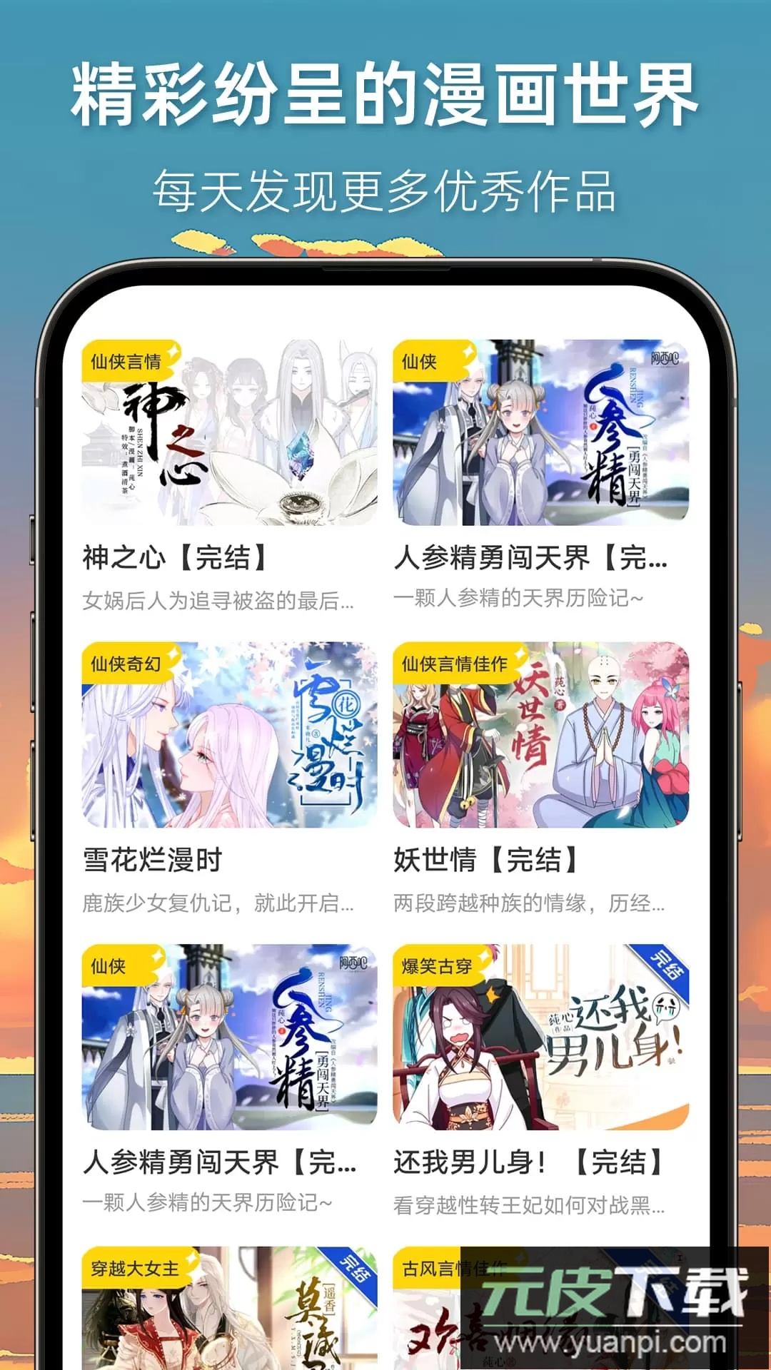 漫想世界app最新版下载截图2