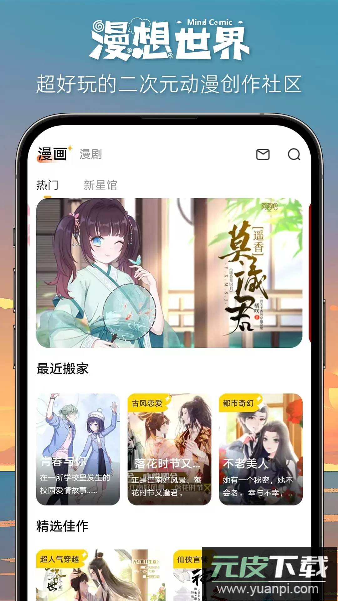 漫想世界app最新版下载截图3