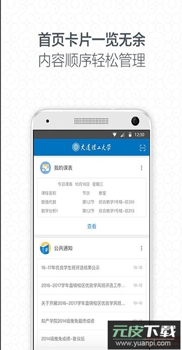 i大工(成绩排名)app最新版截图1