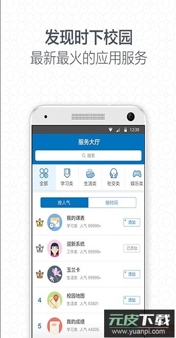 i大工(成绩排名)app最新版截图2