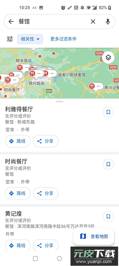 google maps官方版(谷歌地图)截图2