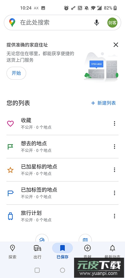 google maps官方版(谷歌地图)截图4