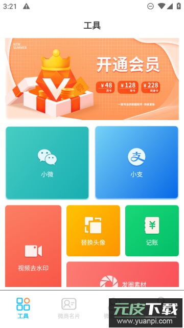歪点点作图解锁会员版截图3