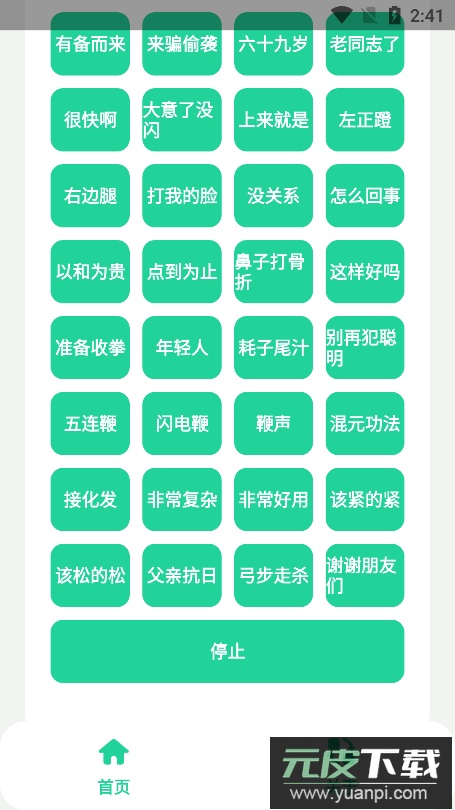 保国音盒安卓免费版截图1