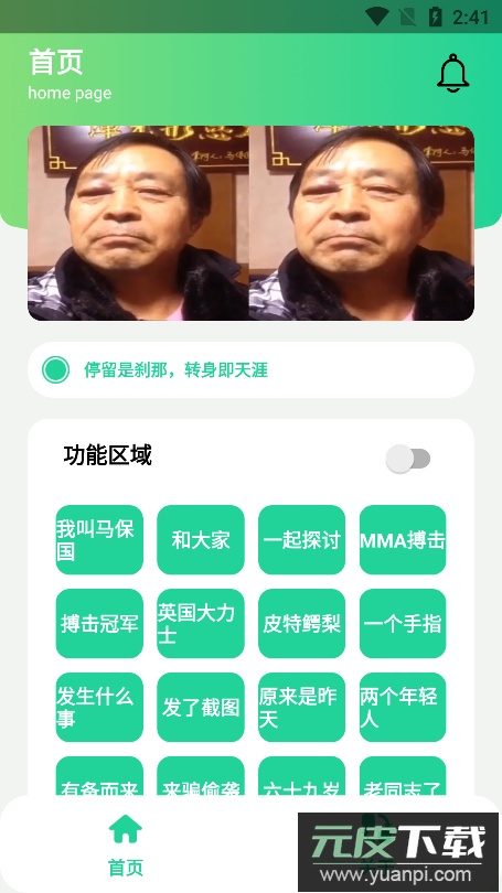 保国音盒安卓免费版截图2