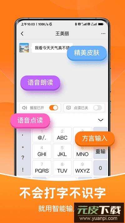 智能输入法手机版截图2