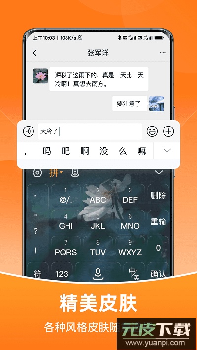 智能输入法手机版截图3