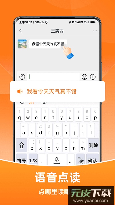 智能输入法手机版截图4
