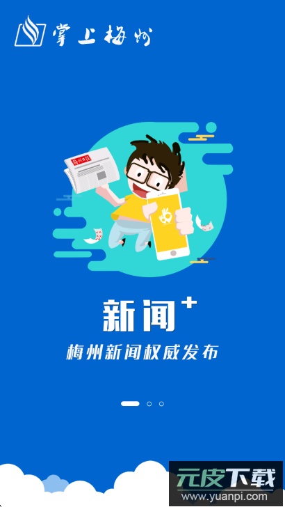 掌上梅州app最新版下载截图2