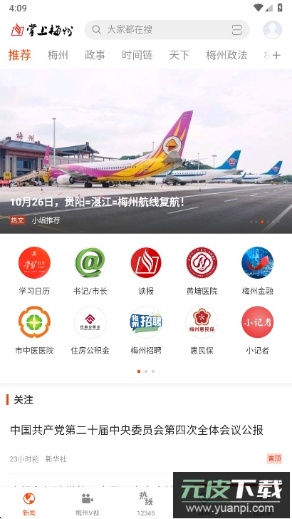 掌上梅州app最新版下载截图4