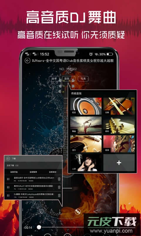 清风网dj音乐截图1