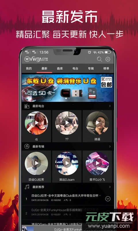 清风网dj音乐截图2