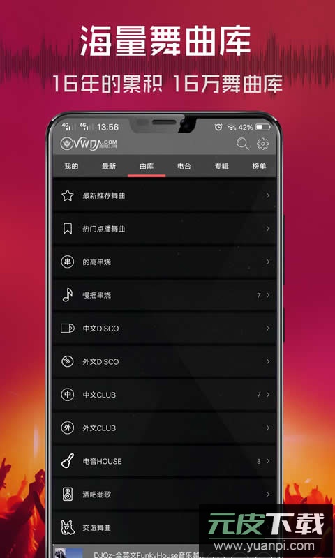 清风网dj音乐截图3