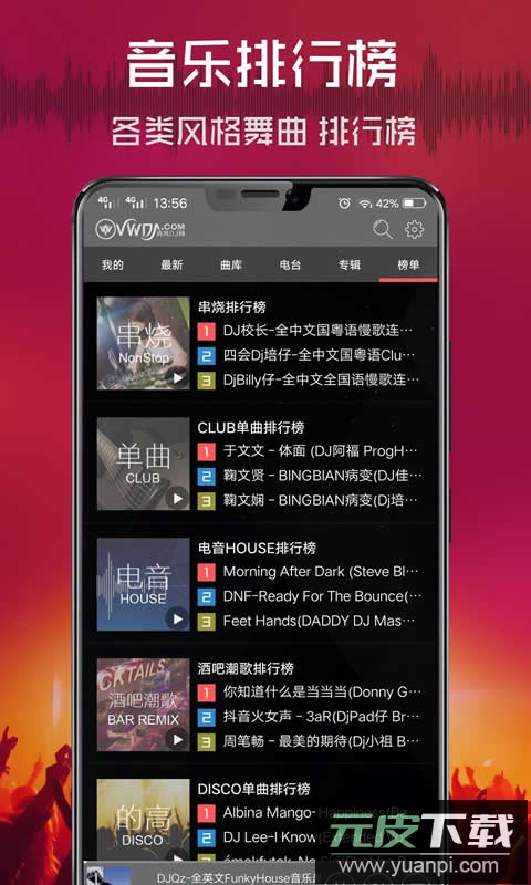清风网dj音乐截图4