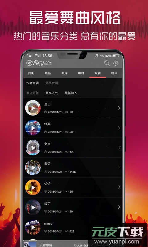 清风网dj音乐截图5