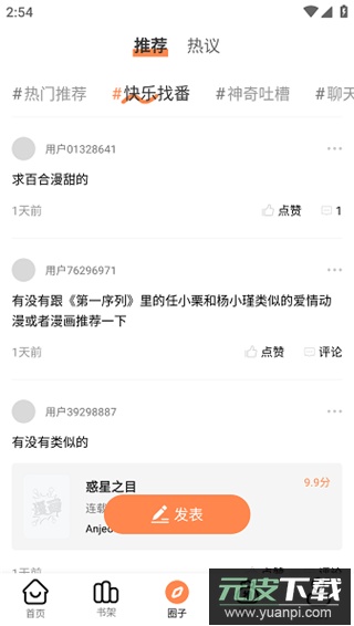 漫千绘app官方版截图2