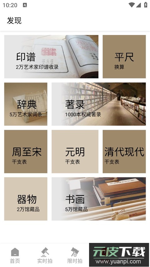 雅鉴拍卖app截图1