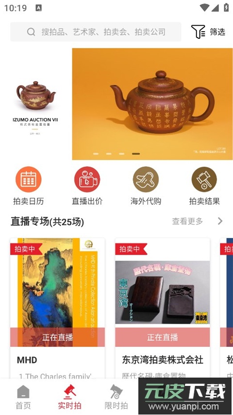 雅鉴拍卖app截图2