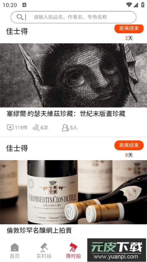 雅鉴拍卖app截图3