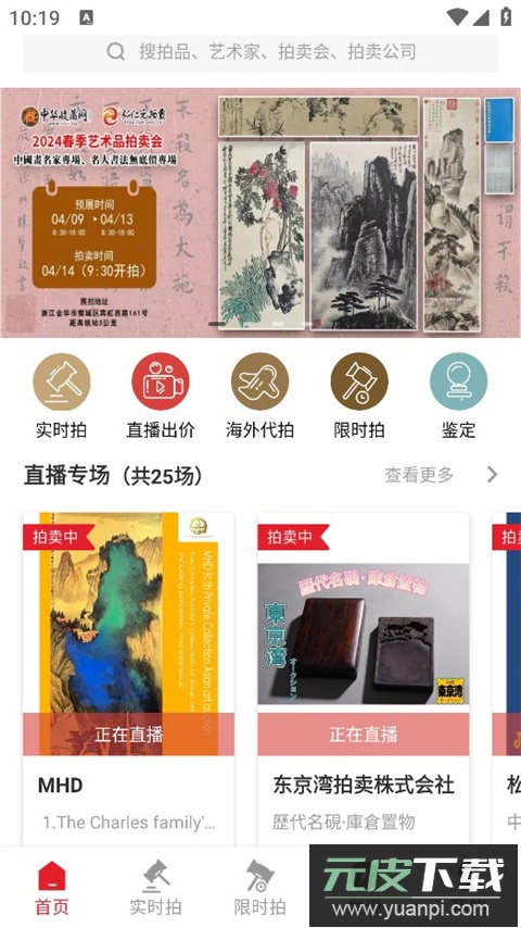 雅鉴拍卖app截图4