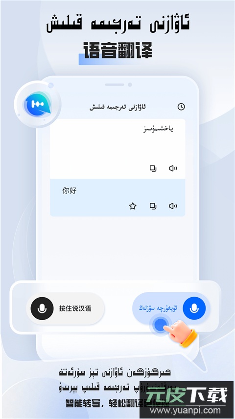 维汉翻译app官方版截图1