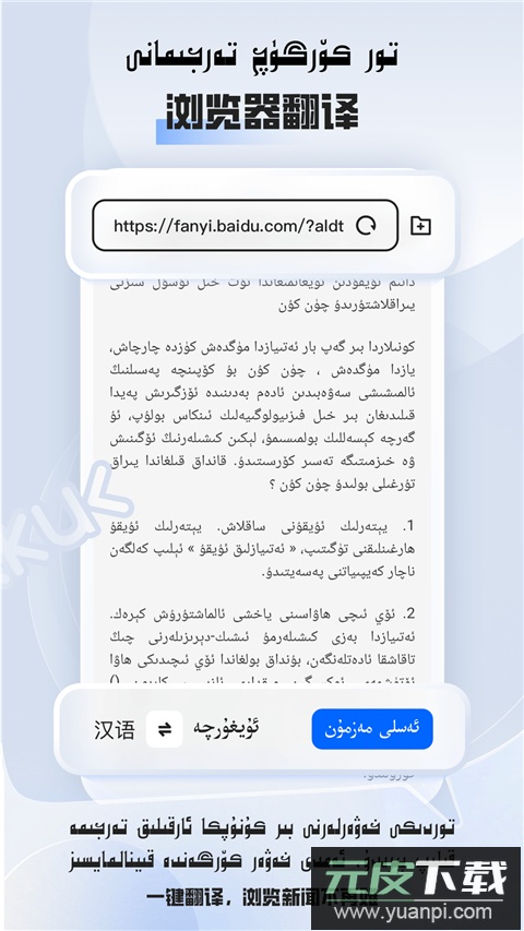 维汉翻译app官方版截图2