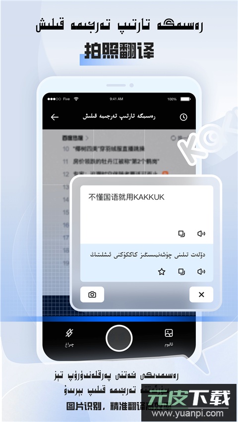 维汉翻译app官方版截图3