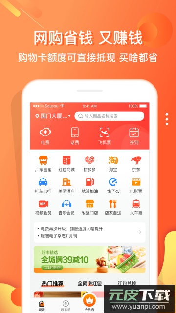 嗖嗖app最新版本截图1