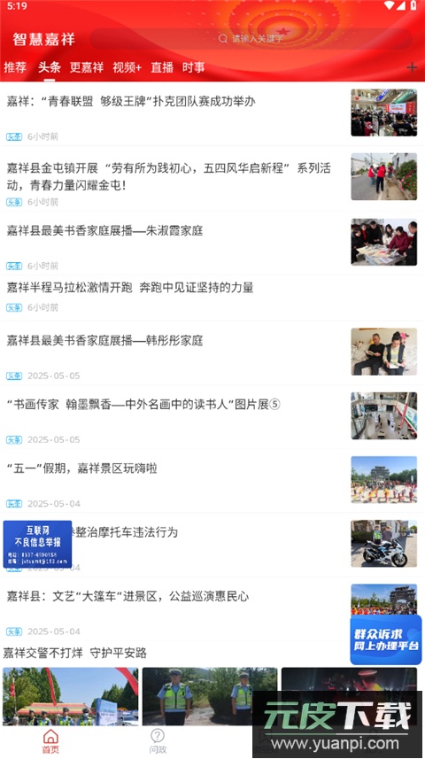 智慧嘉祥app官方版截图1