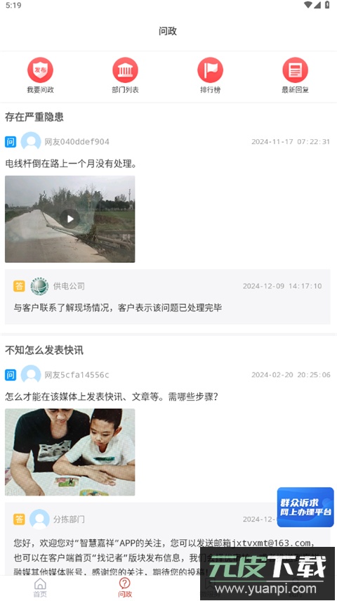 智慧嘉祥app官方版截图2