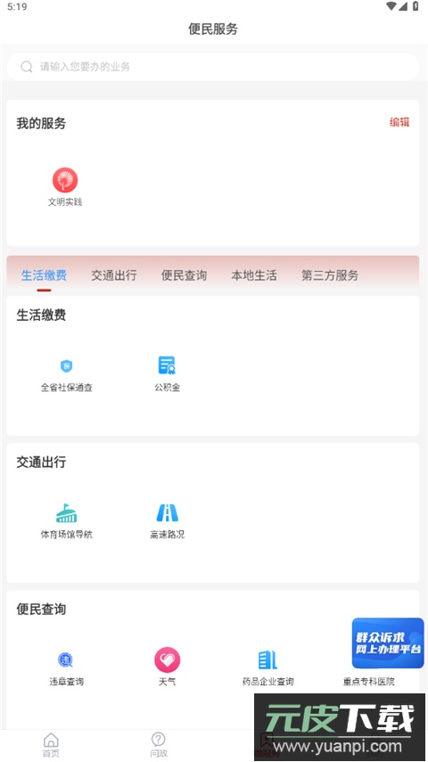 智慧嘉祥app官方版截图3