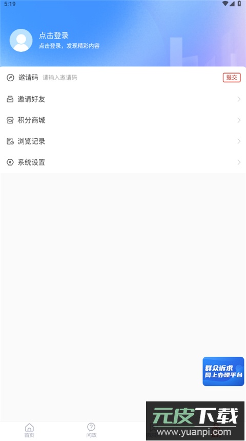 智慧嘉祥app官方版截图4