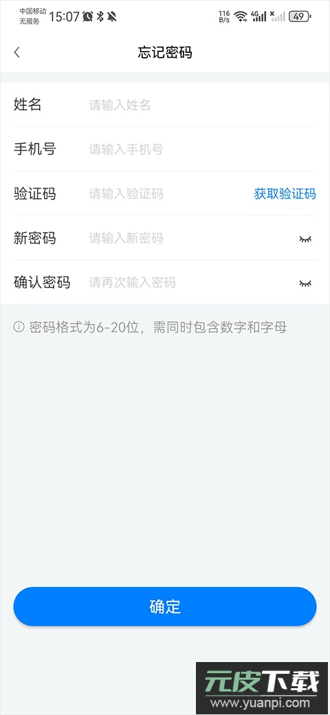 皖政通app官方版截图1