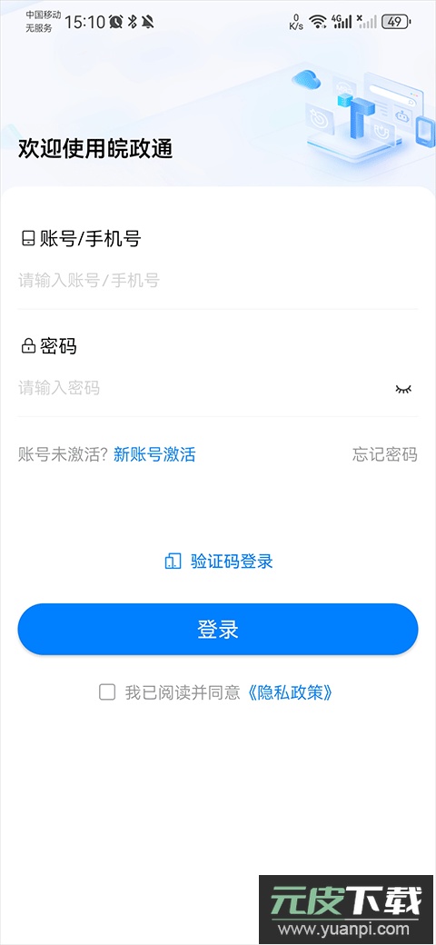 皖政通app官方版截图3