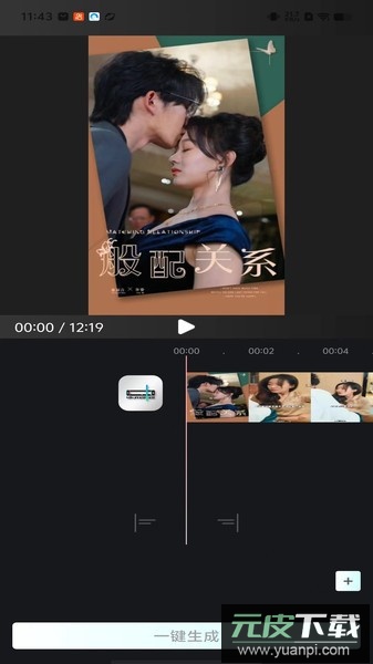 易元剪辑安卓手机版截图3