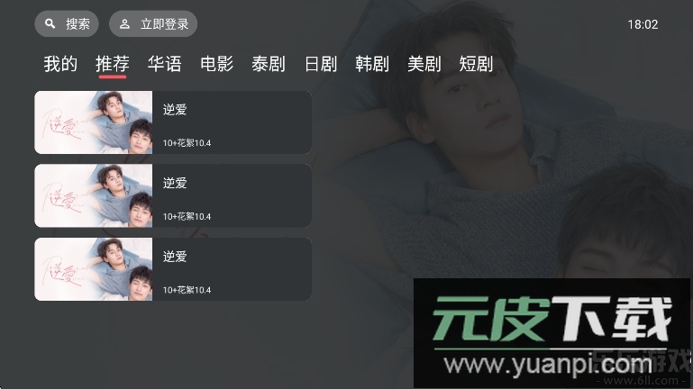 泰剧兔tv电视版正版下载截图1